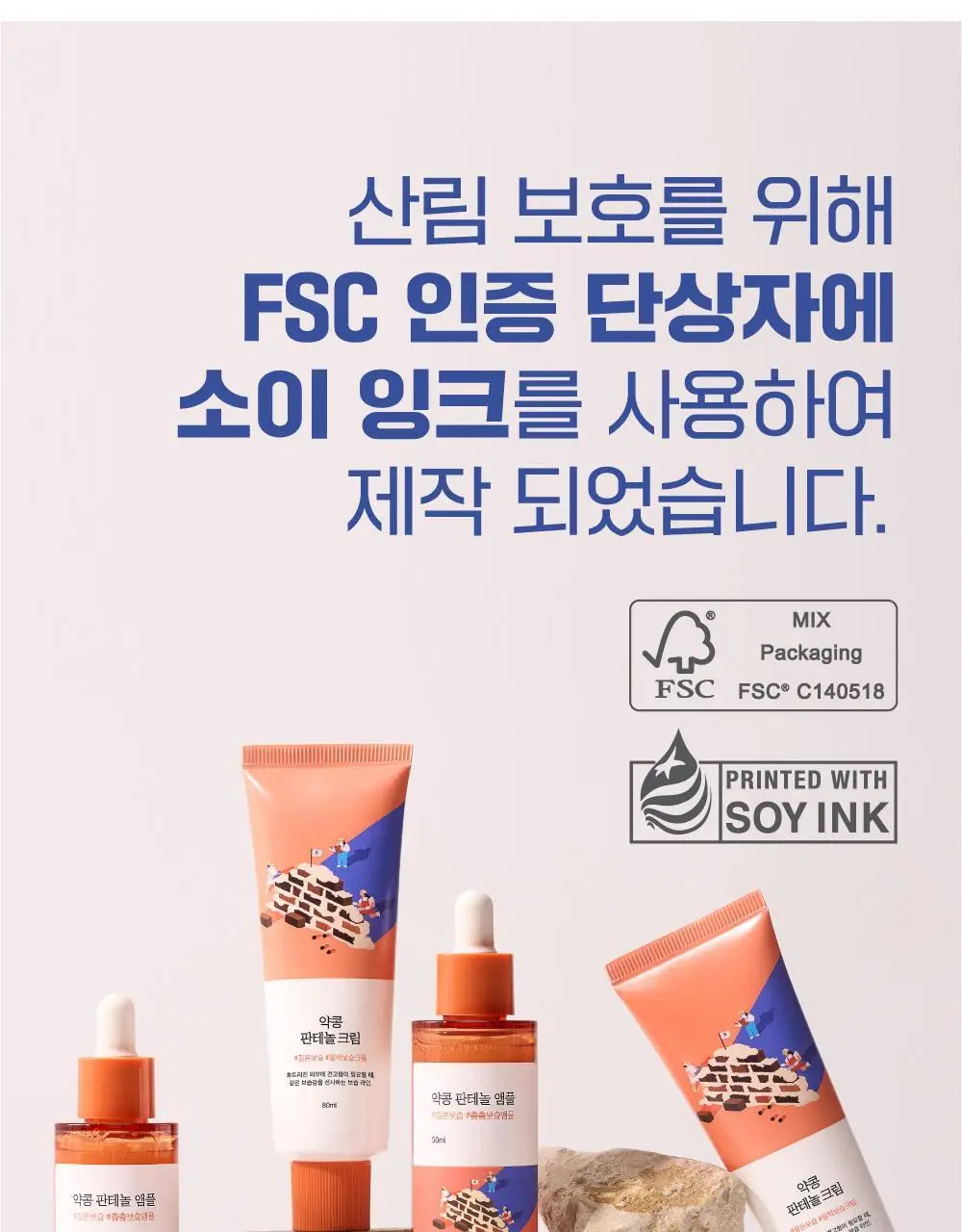 [보습장벽] 라운드랩 약콩 판테놀 크림 80ml 1+1 기획 상세페이지 24